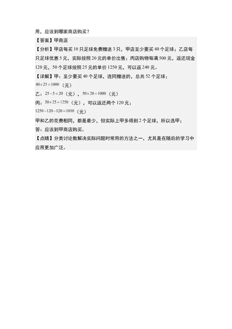 第一单元专项练习11：两位数乘两位数应用综合&ldquo;拓展版&rdquo;-（教师版）苏教版(1)_三年级数学下册（苏教版）_解决问题专项练习-T7_2025版