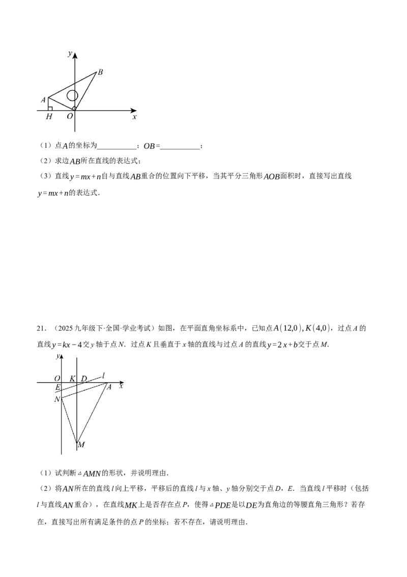 专题19.3一次函数中的平移、对称与旋转（压轴题专项讲练）（人教版）（学生版）_初中数学_八年级数学下册（人教版）_压轴题专项-V5_2025版