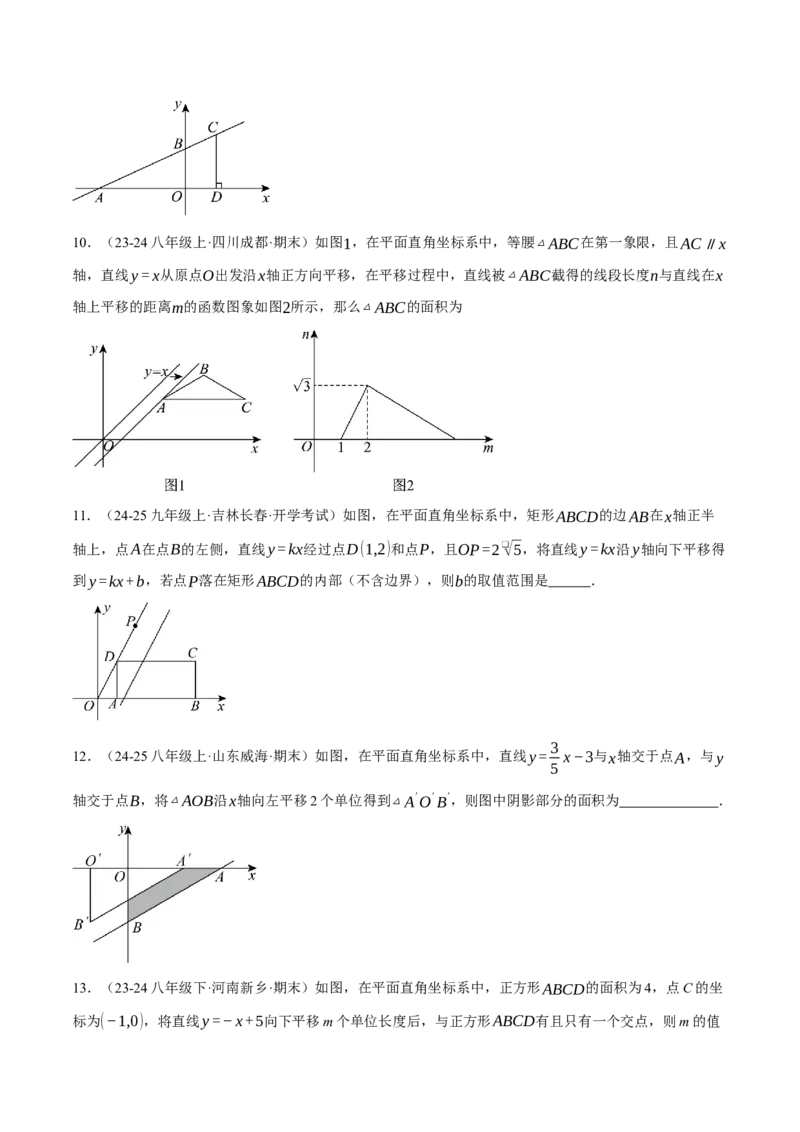 专题19.3一次函数中的平移、对称与旋转（压轴题专项讲练）（人教版）（学生版）_初中数学_八年级数学下册（人教版）_压轴题专项-V5_2025版