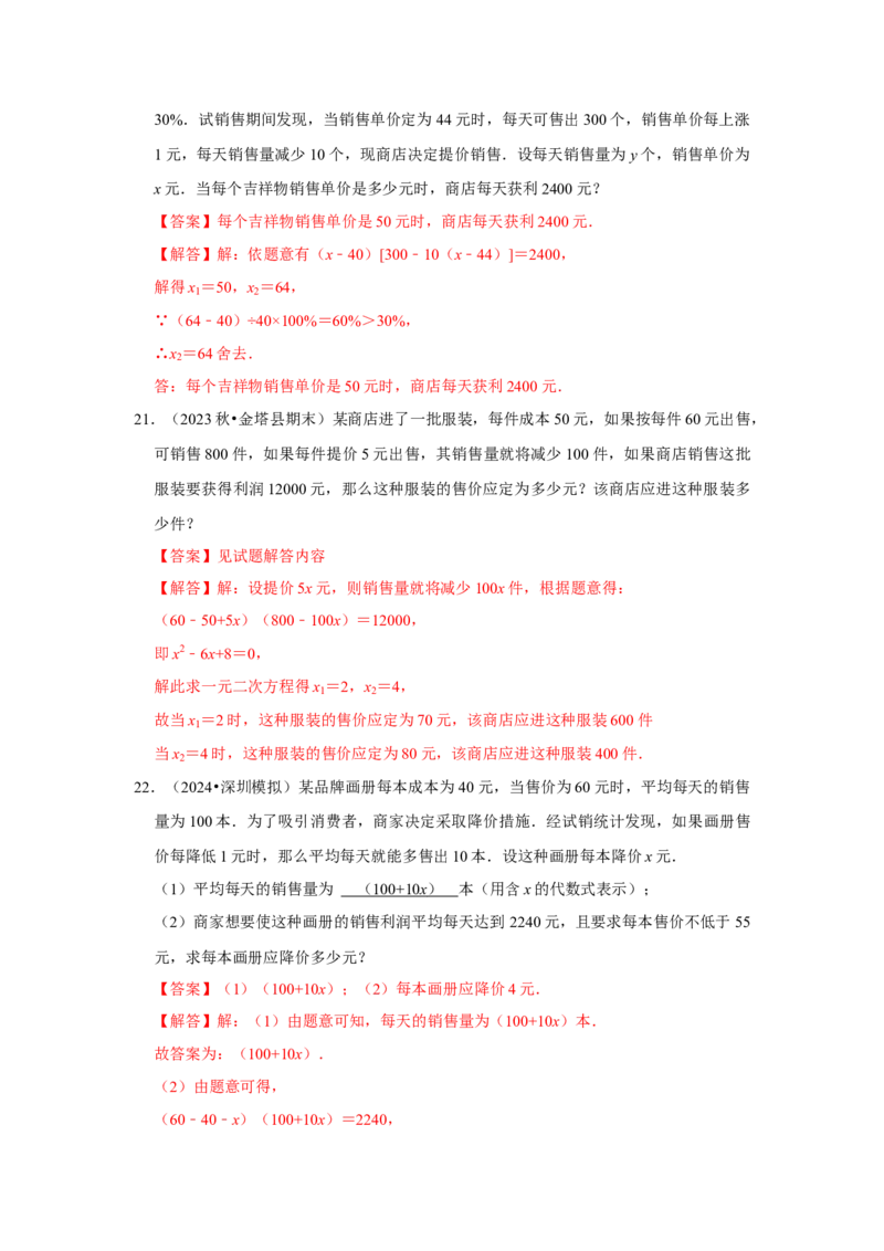 专题21.3一元二次方程的应用（7个考点2个易错点）（题型专练+易错精炼）（教师版）_初中数学_九年级数学上册（人教版）_知识解读与题型专练-V14_2025版