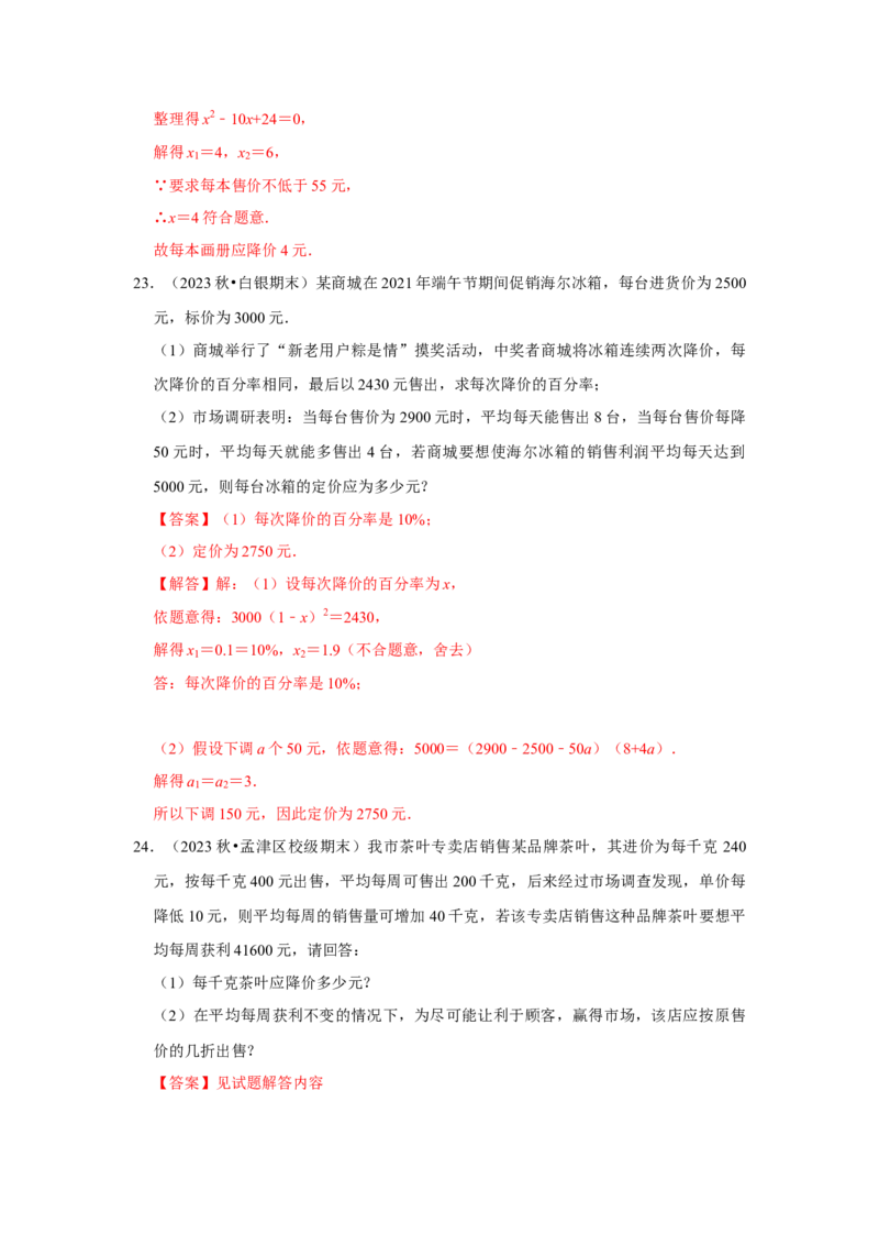 专题21.3一元二次方程的应用（7个考点2个易错点）（题型专练+易错精炼）（教师版）_初中数学_九年级数学上册（人教版）_知识解读与题型专练-V14_2025版