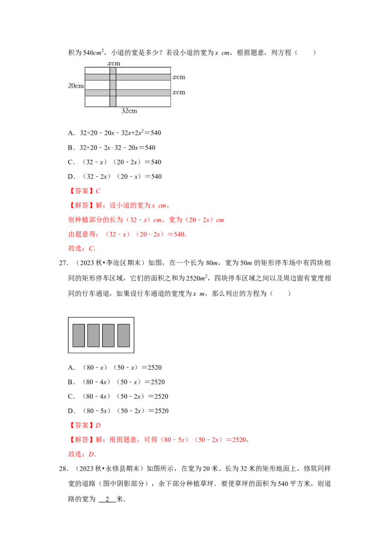 专题21.3一元二次方程的应用（7个考点2个易错点）（题型专练+易错精炼）（教师版）_初中数学_九年级数学上册（人教版）_知识解读与题型专练-V14_2025版