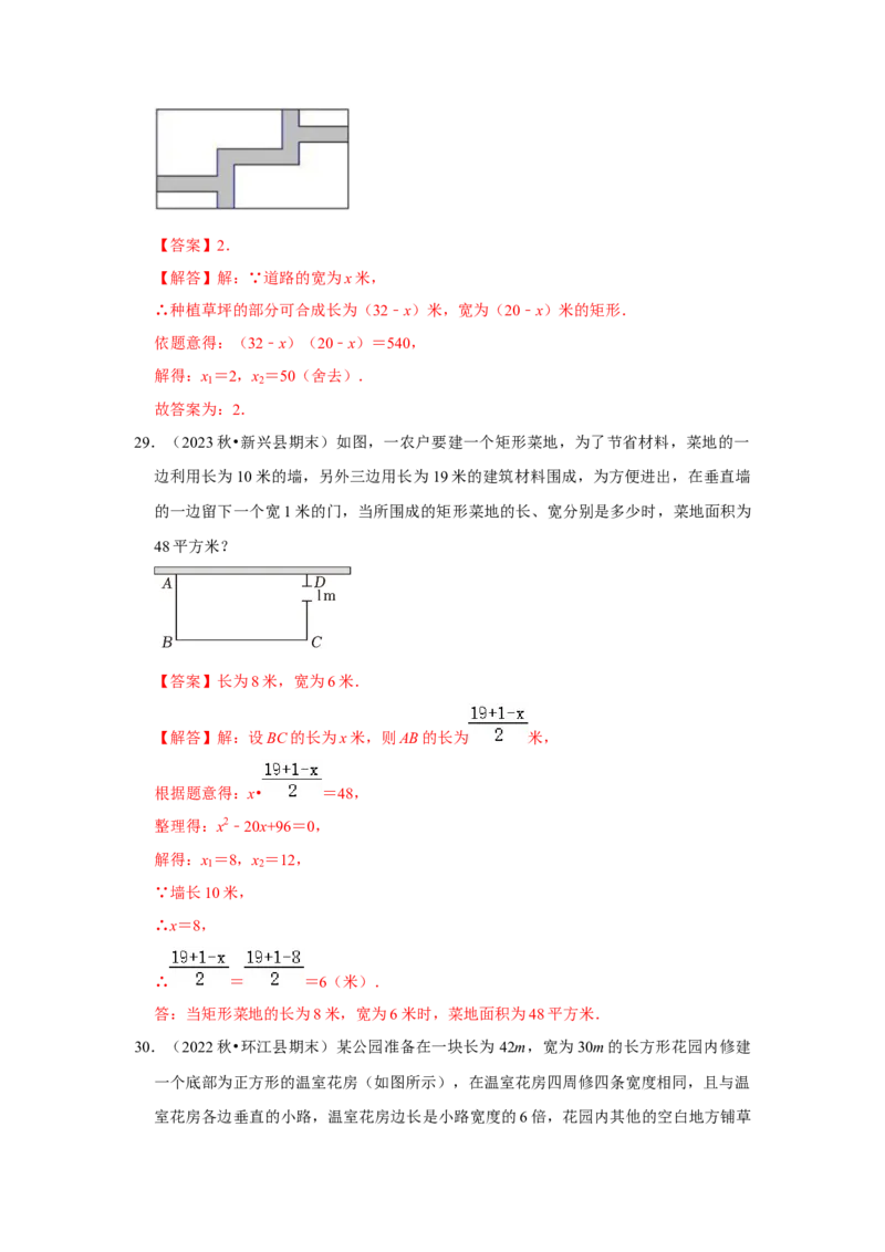 专题21.3一元二次方程的应用（7个考点2个易错点）（题型专练+易错精炼）（教师版）_初中数学_九年级数学上册（人教版）_知识解读与题型专练-V14_2025版