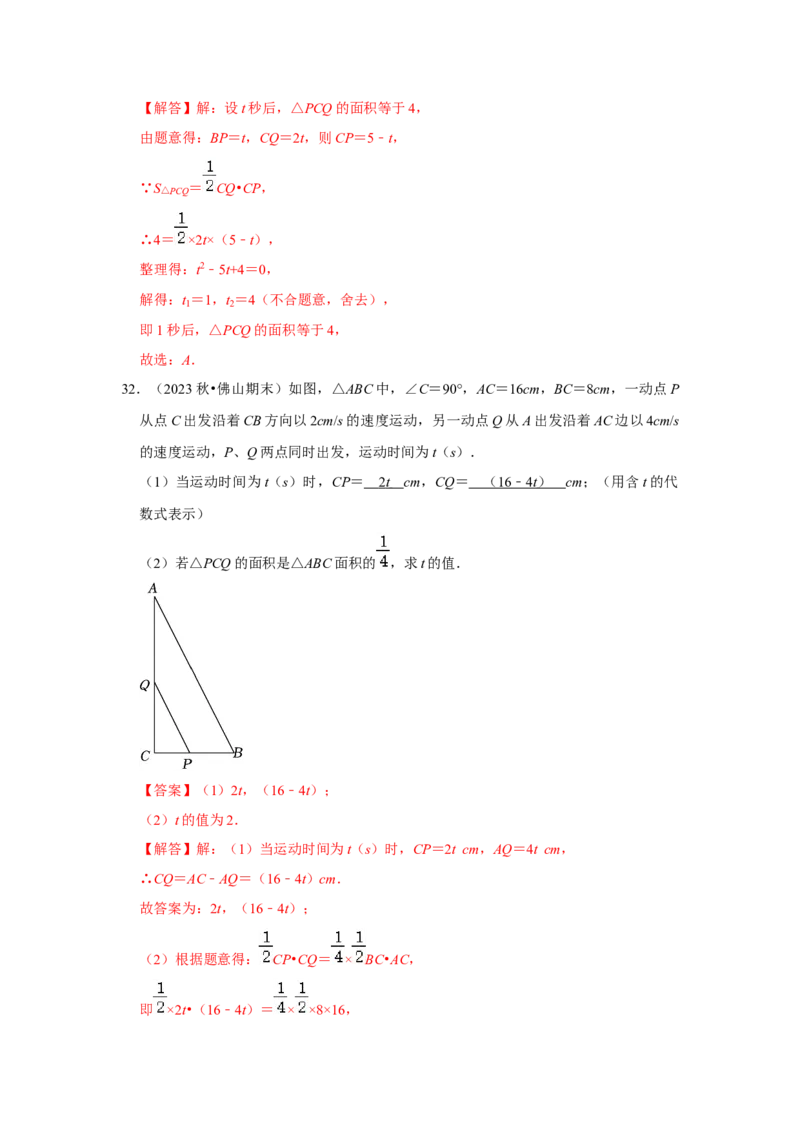 专题21.3一元二次方程的应用（7个考点2个易错点）（题型专练+易错精炼）（教师版）_初中数学_九年级数学上册（人教版）_知识解读与题型专练-V14_2025版