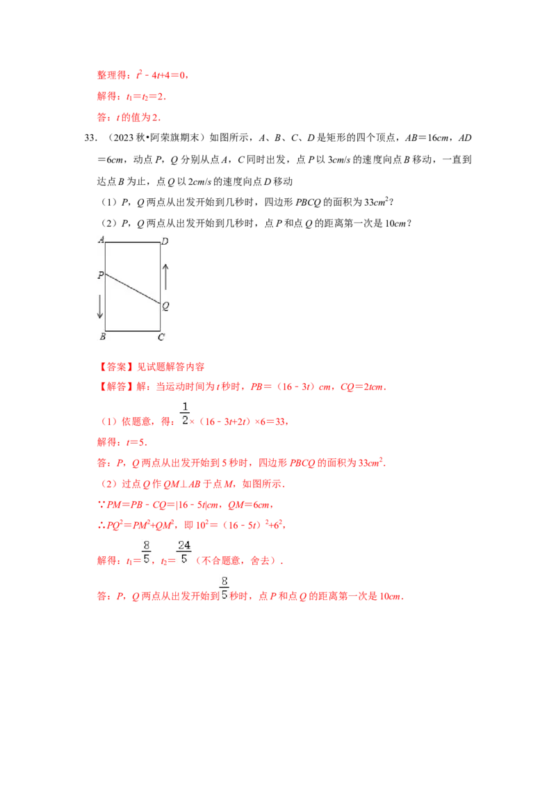 专题21.3一元二次方程的应用（7个考点2个易错点）（题型专练+易错精炼）（教师版）_初中数学_九年级数学上册（人教版）_知识解读与题型专练-V14_2025版