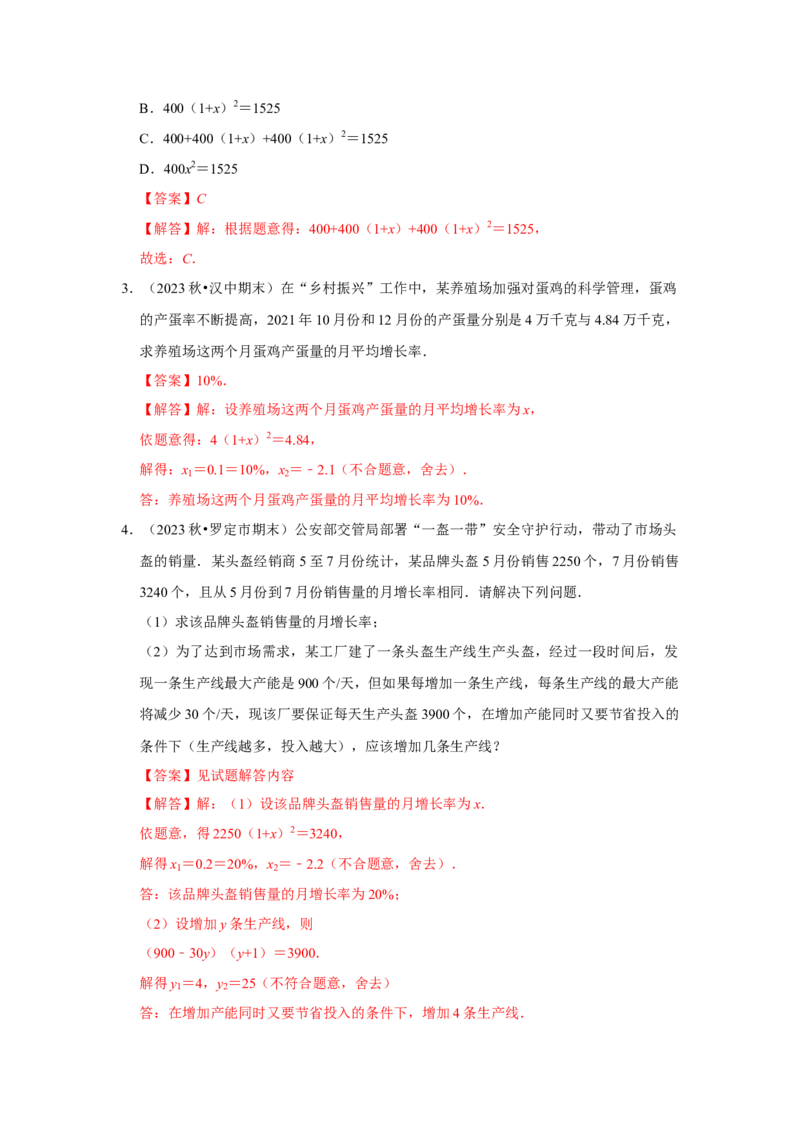 专题21.3一元二次方程的应用（7个考点2个易错点）（题型专练+易错精炼）（教师版）_初中数学_九年级数学上册（人教版）_知识解读与题型专练-V14_2025版
