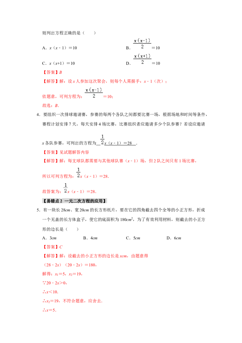 专题21.3一元二次方程的应用（7个考点2个易错点）（题型专练+易错精炼）（教师版）_初中数学_九年级数学上册（人教版）_知识解读与题型专练-V14_2025版