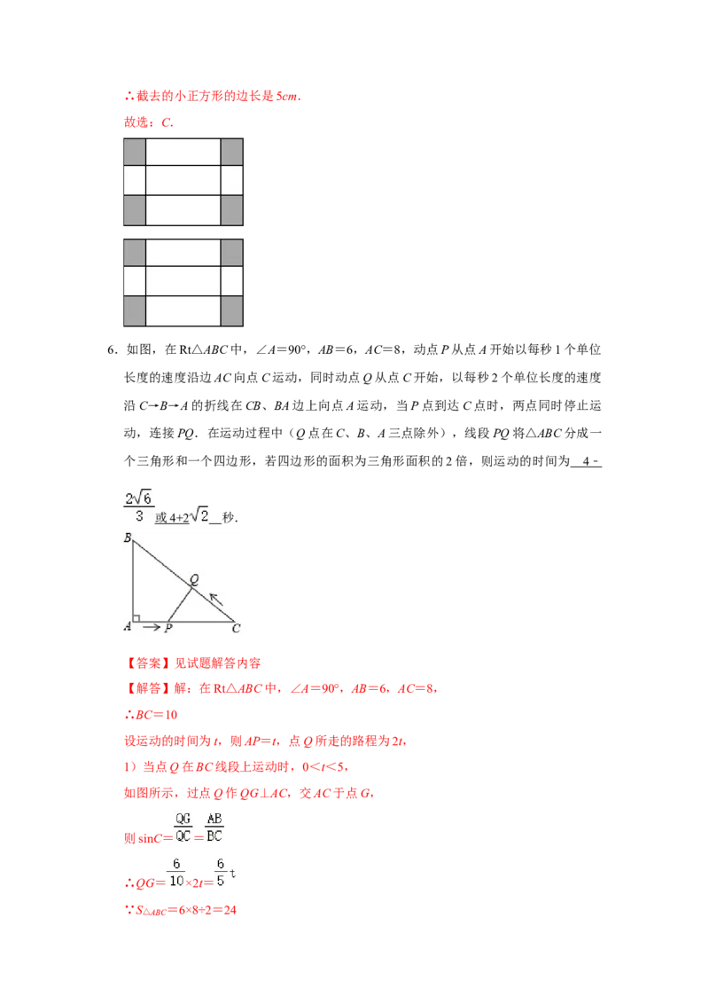 专题21.3一元二次方程的应用（7个考点2个易错点）（题型专练+易错精炼）（教师版）_初中数学_九年级数学上册（人教版）_知识解读与题型专练-V14_2025版