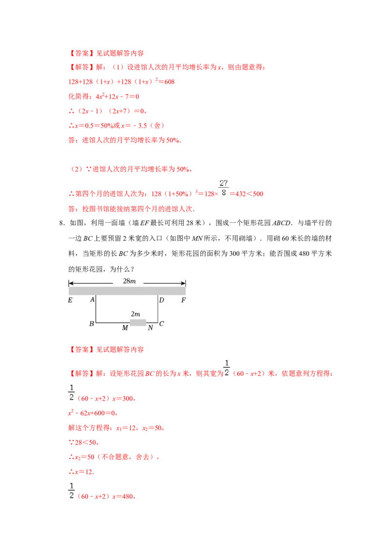 专题21.3一元二次方程的应用（7个考点2个易错点）（题型专练+易错精炼）（教师版）_初中数学_九年级数学上册（人教版）_知识解读与题型专练-V14_2025版
