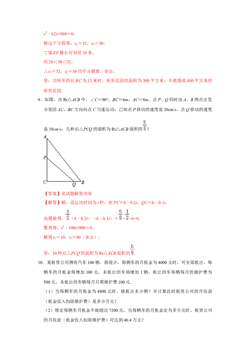 专题21.3一元二次方程的应用（7个考点2个易错点）（题型专练+易错精炼）（教师版）_初中数学_九年级数学上册（人教版）_知识解读与题型专练-V14_2025版
