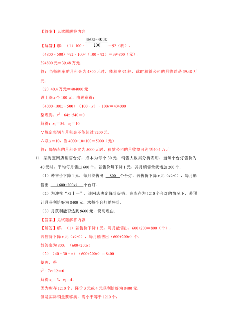 专题21.3一元二次方程的应用（7个考点2个易错点）（题型专练+易错精炼）（教师版）_初中数学_九年级数学上册（人教版）_知识解读与题型专练-V14_2025版
