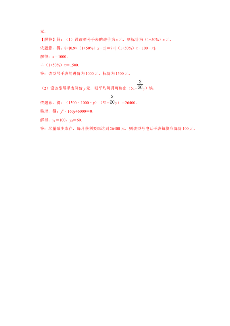 专题21.3一元二次方程的应用（7个考点2个易错点）（题型专练+易错精炼）（教师版）_初中数学_九年级数学上册（人教版）_知识解读与题型专练-V14_2025版
