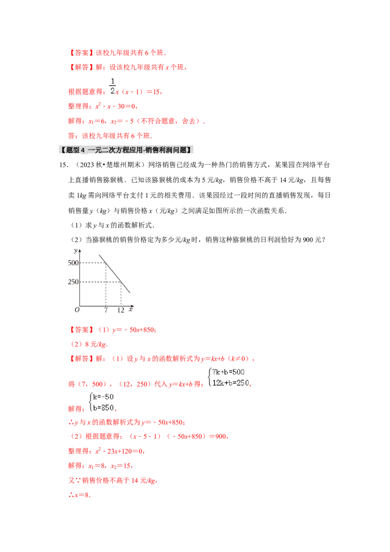 专题21.3一元二次方程的应用（7个考点2个易错点）（题型专练+易错精炼）（教师版）_初中数学_九年级数学上册（人教版）_知识解读与题型专练-V14_2025版