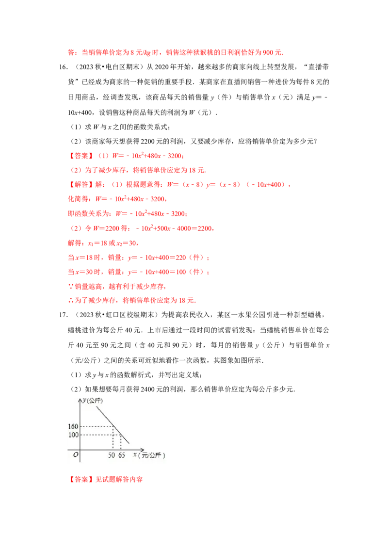 专题21.3一元二次方程的应用（7个考点2个易错点）（题型专练+易错精炼）（教师版）_初中数学_九年级数学上册（人教版）_知识解读与题型专练-V14_2025版