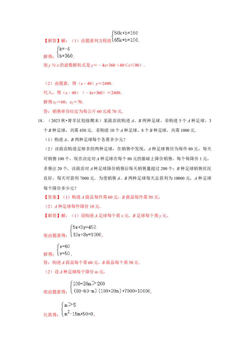 专题21.3一元二次方程的应用（7个考点2个易错点）（题型专练+易错精炼）（教师版）_初中数学_九年级数学上册（人教版）_知识解读与题型专练-V14_2025版