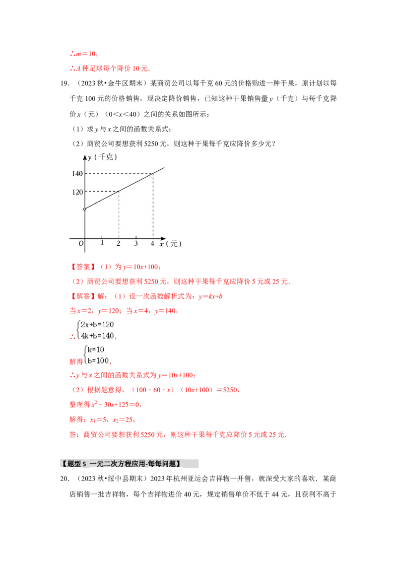 专题21.3一元二次方程的应用（7个考点2个易错点）（题型专练+易错精炼）（教师版）_初中数学_九年级数学上册（人教版）_知识解读与题型专练-V14_2025版
