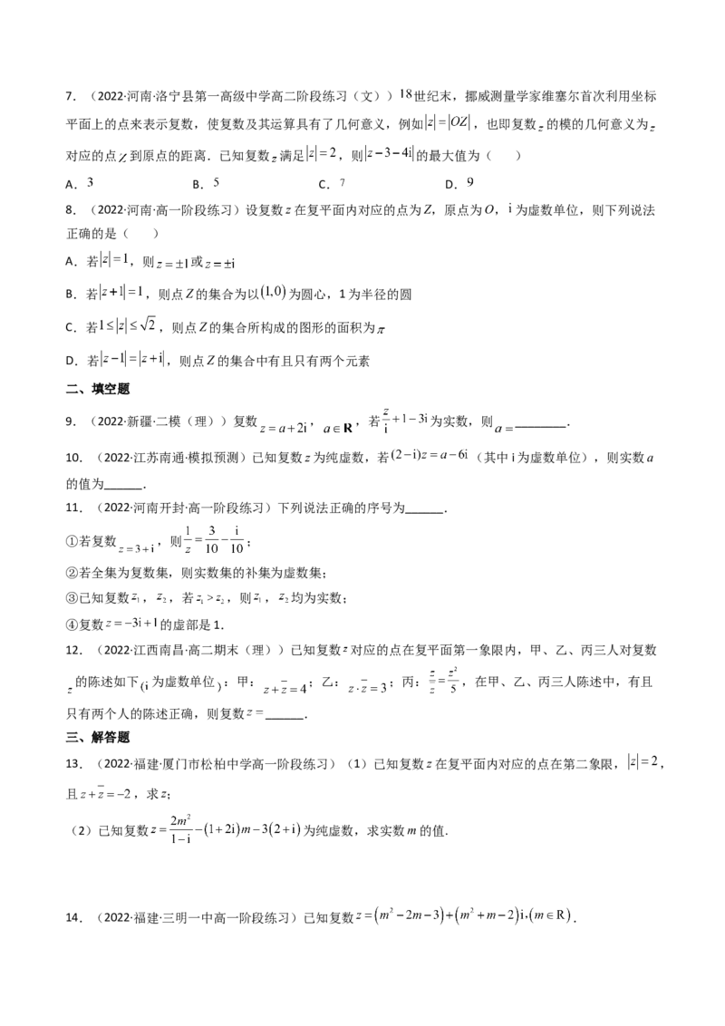 第05讲复数(精讲+精练）（学生版）_2.2025数学总复习_2023年新高考资料_一轮复习_2023新高考数学一轮复习（新教材新高考）