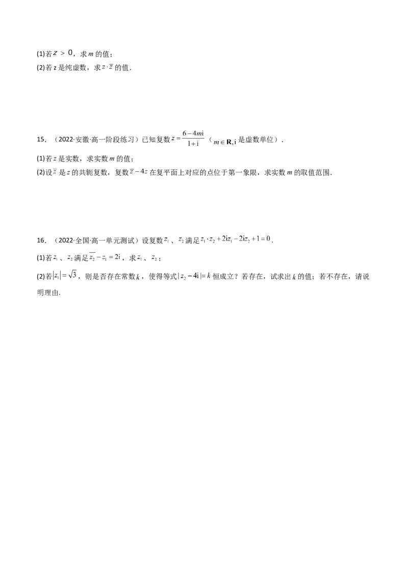 第05讲复数(精讲+精练）（学生版）_2.2025数学总复习_2023年新高考资料_一轮复习_2023新高考数学一轮复习（新教材新高考）