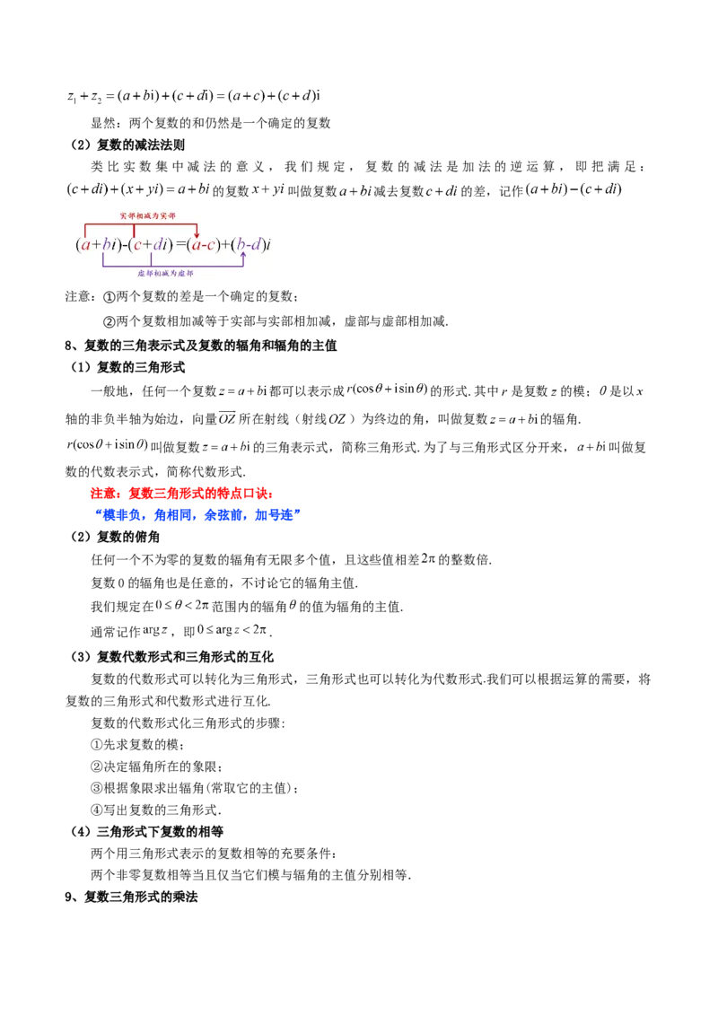 第05讲复数(精讲+精练）（学生版）_2.2025数学总复习_2023年新高考资料_一轮复习_2023新高考数学一轮复习（新教材新高考）