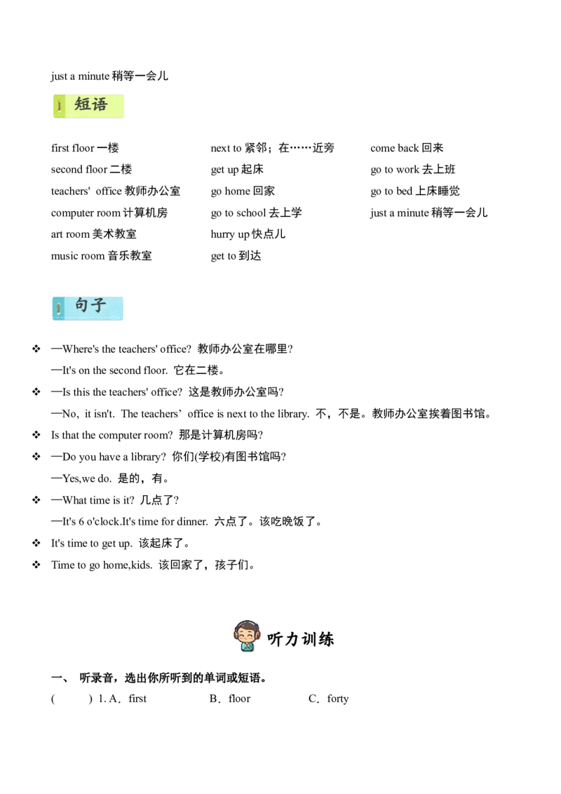 U1-U2听力阶段检测_听力专项练习-T4_2025版_U1-U2听力阶段检测-小学英语四年级下册（人教PEP版）