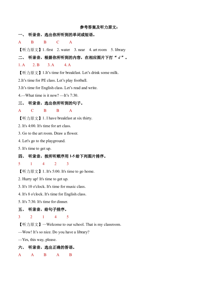 U1-U2听力阶段检测_听力专项练习-T4_2025版_U1-U2听力阶段检测-小学英语四年级下册（人教PEP版）