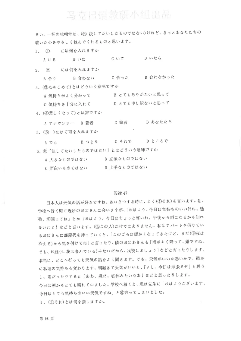 高考日语阅读专项训练2018级_高中课本电子全科人教版语数英政历地物化生必修选修全套课本PPT_高中日语_2.考试专项2018级PDF