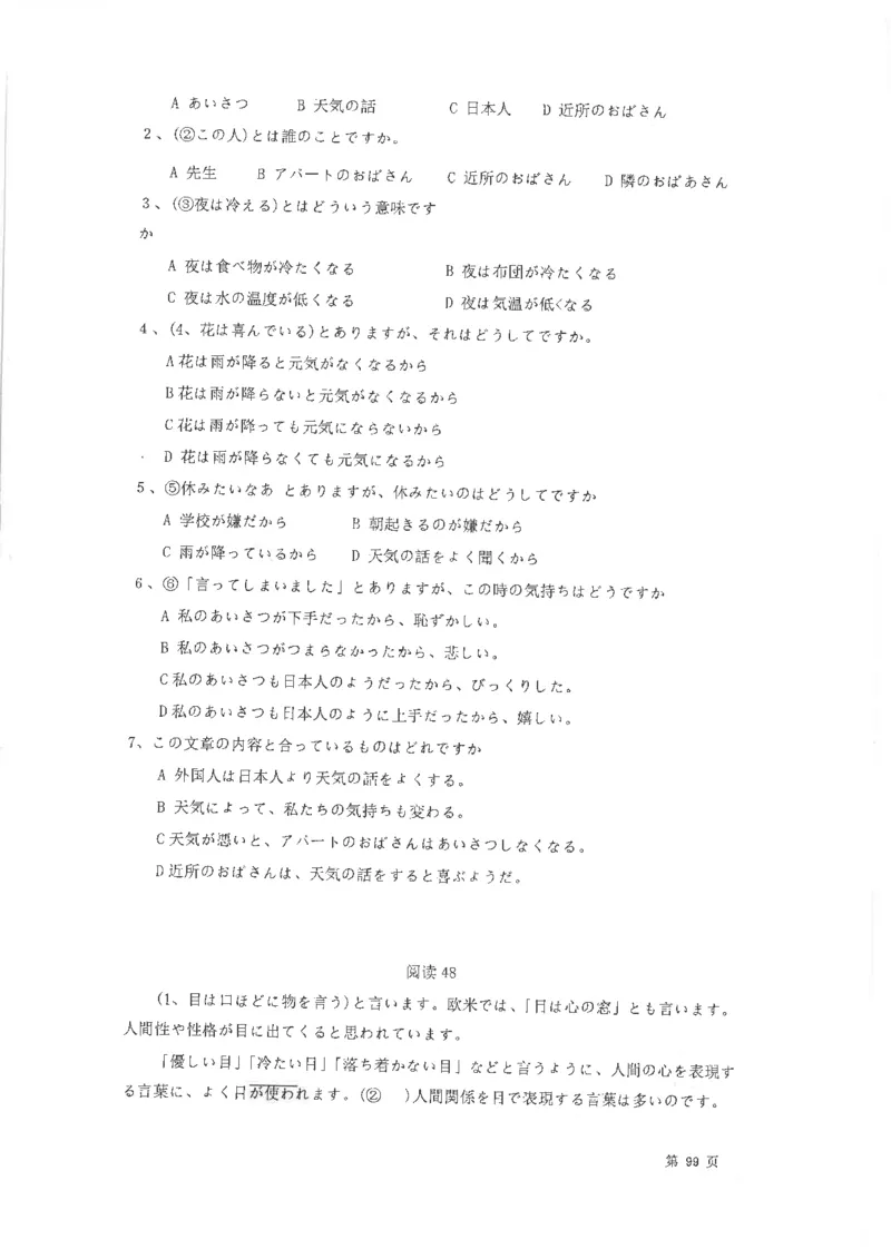 高考日语阅读专项训练2018级_高中课本电子全科人教版语数英政历地物化生必修选修全套课本PPT_高中日语_2.考试专项2018级PDF
