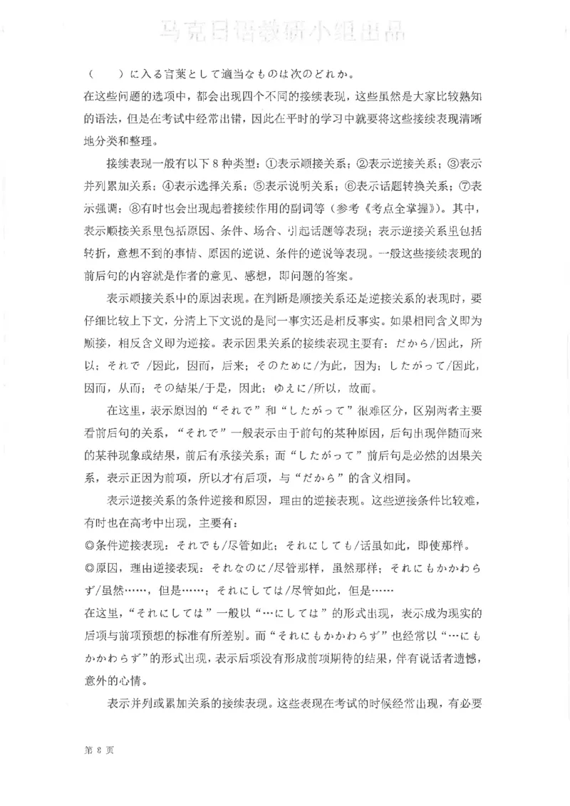 高考日语阅读专项训练2018级_高中课本电子全科人教版语数英政历地物化生必修选修全套课本PPT_高中日语_2.考试专项2018级PDF