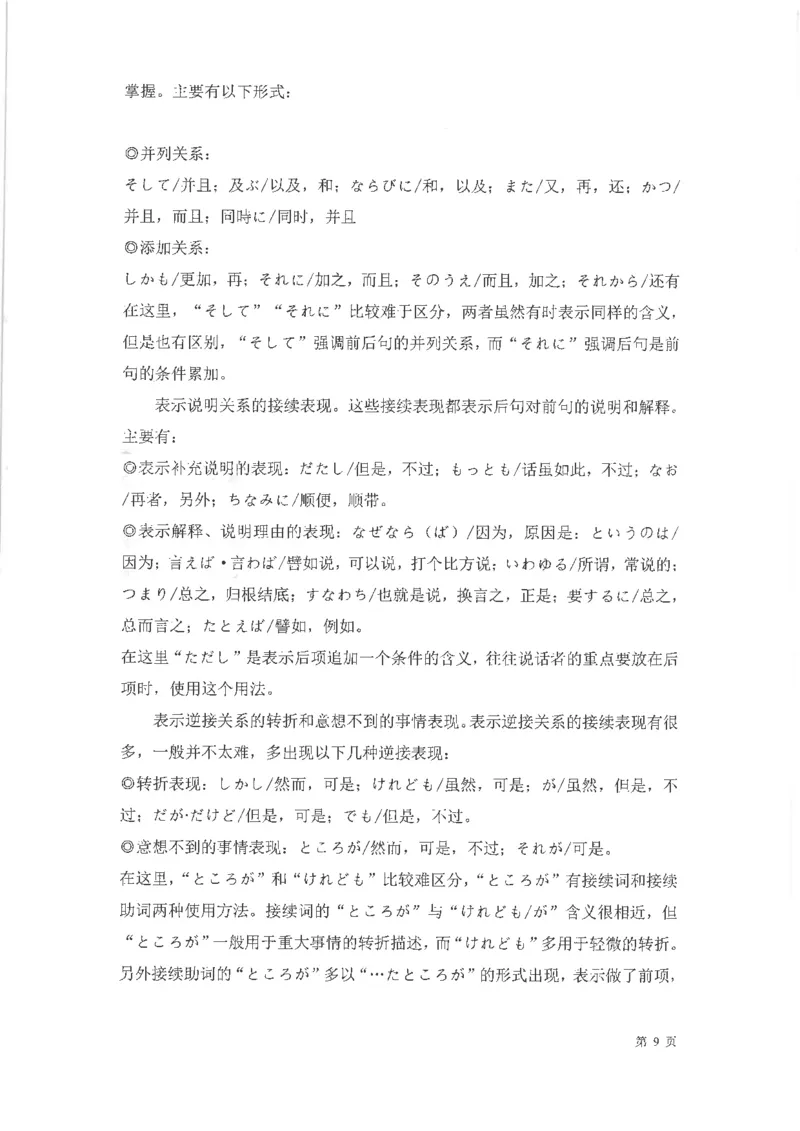 高考日语阅读专项训练2018级_高中课本电子全科人教版语数英政历地物化生必修选修全套课本PPT_高中日语_2.考试专项2018级PDF