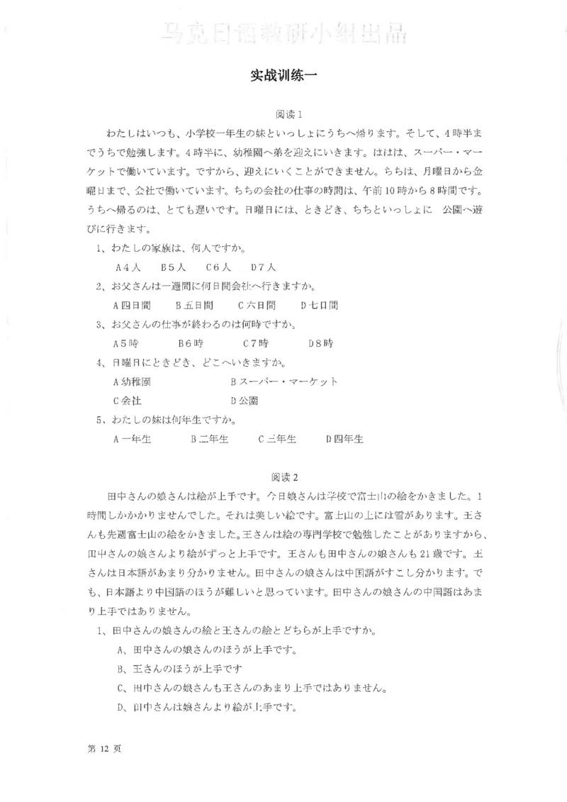 高考日语阅读专项训练2018级_高中课本电子全科人教版语数英政历地物化生必修选修全套课本PPT_高中日语_2.考试专项2018级PDF
