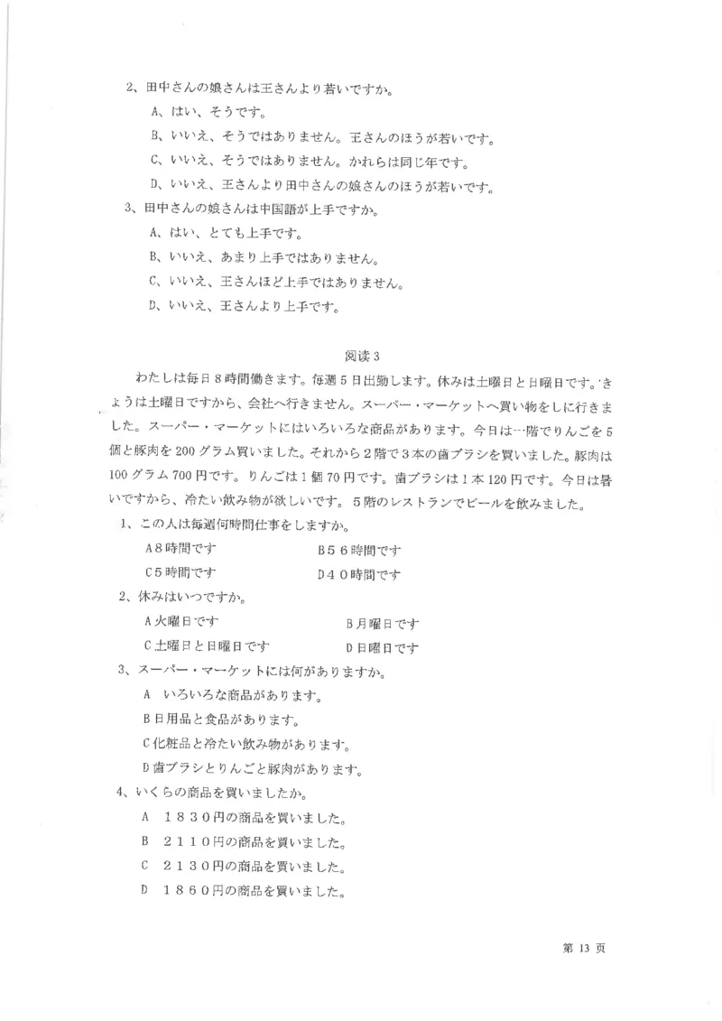 高考日语阅读专项训练2018级_高中课本电子全科人教版语数英政历地物化生必修选修全套课本PPT_高中日语_2.考试专项2018级PDF