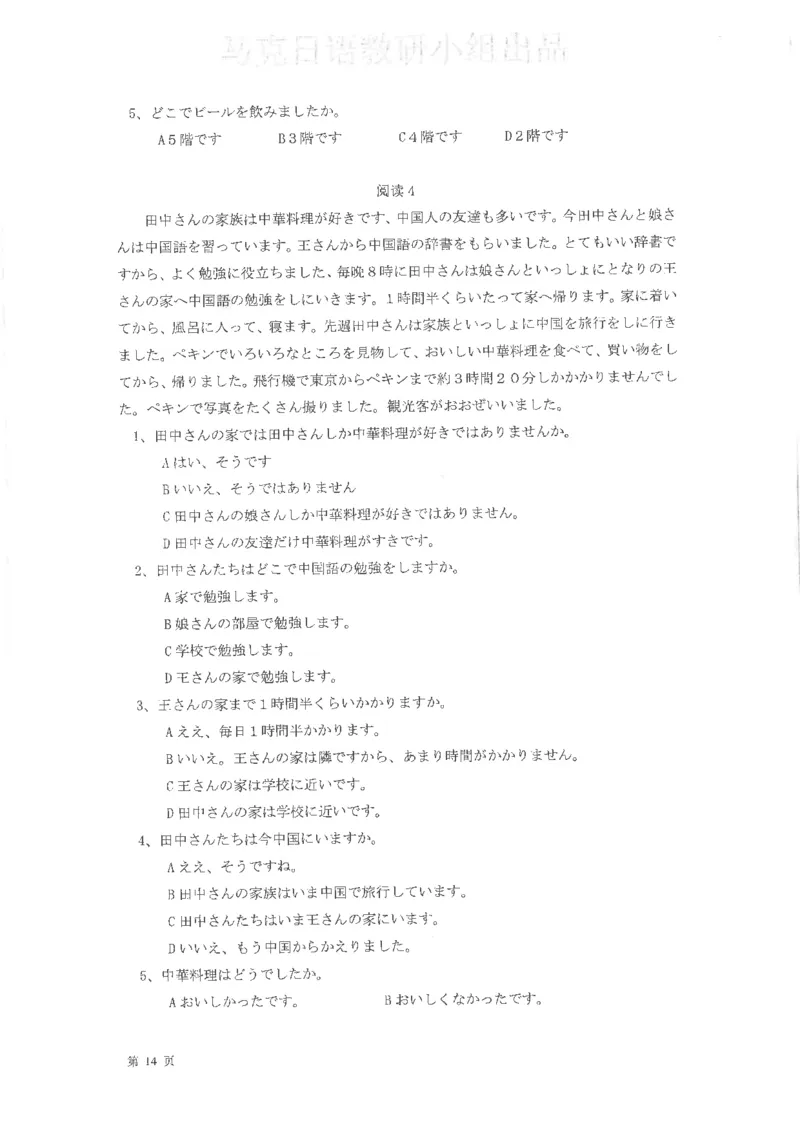 高考日语阅读专项训练2018级_高中课本电子全科人教版语数英政历地物化生必修选修全套课本PPT_高中日语_2.考试专项2018级PDF