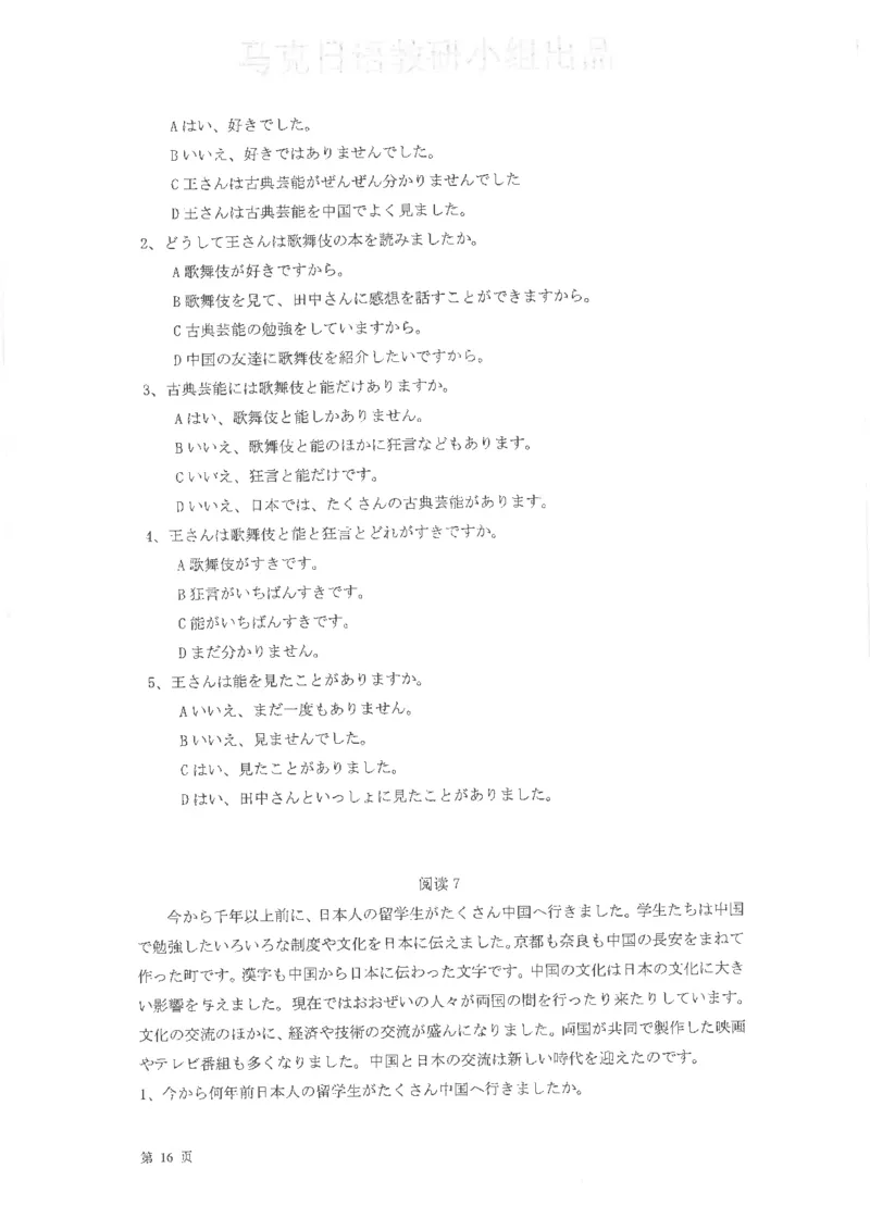 高考日语阅读专项训练2018级_高中课本电子全科人教版语数英政历地物化生必修选修全套课本PPT_高中日语_2.考试专项2018级PDF