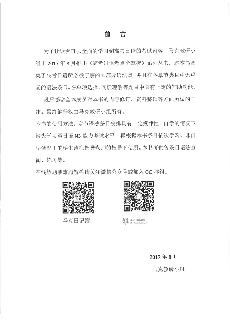 高考日语阅读专项训练2018级_高中课本电子全科人教版语数英政历地物化生必修选修全套课本PPT_高中日语_2.考试专项2018级PDF