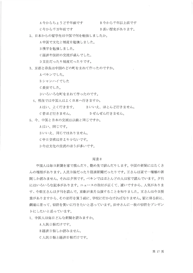 高考日语阅读专项训练2018级_高中课本电子全科人教版语数英政历地物化生必修选修全套课本PPT_高中日语_2.考试专项2018级PDF