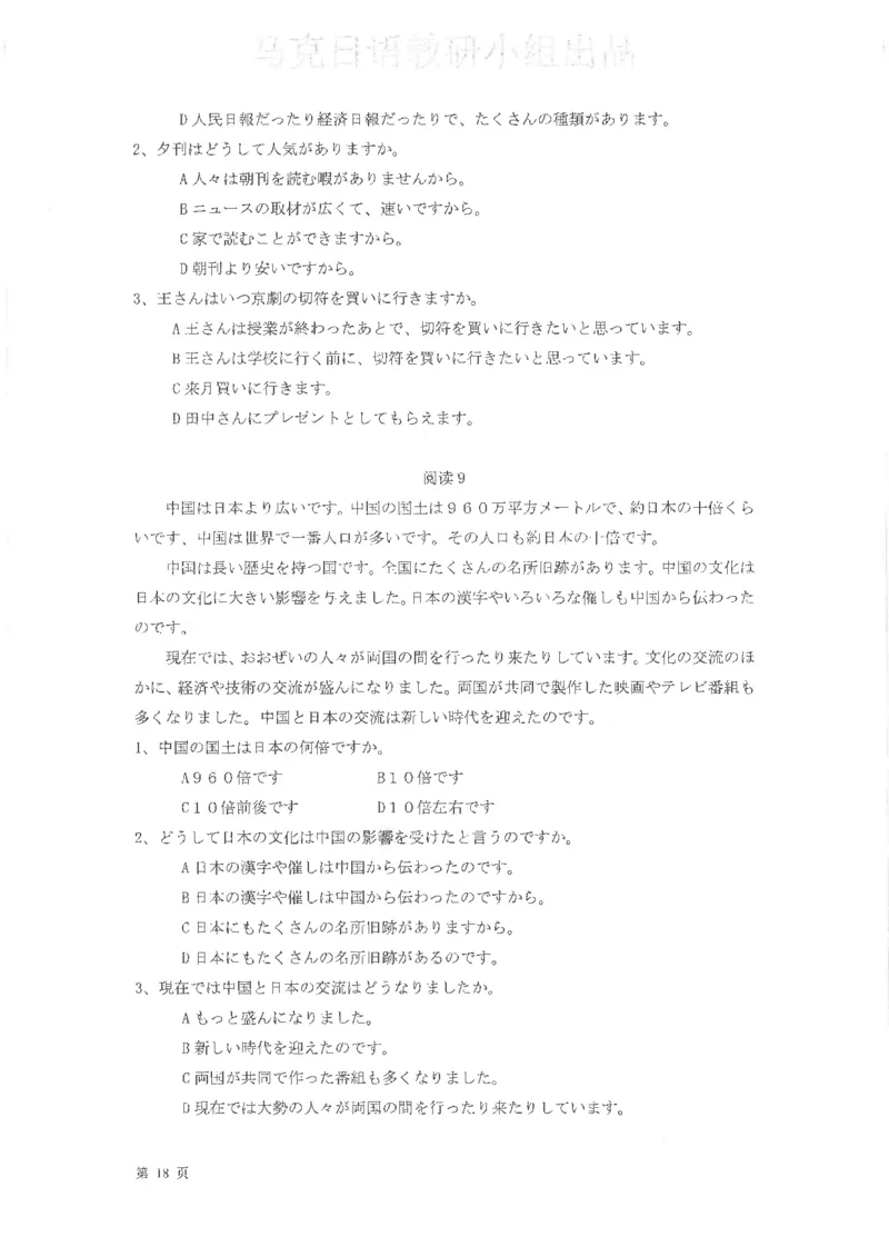高考日语阅读专项训练2018级_高中课本电子全科人教版语数英政历地物化生必修选修全套课本PPT_高中日语_2.考试专项2018级PDF