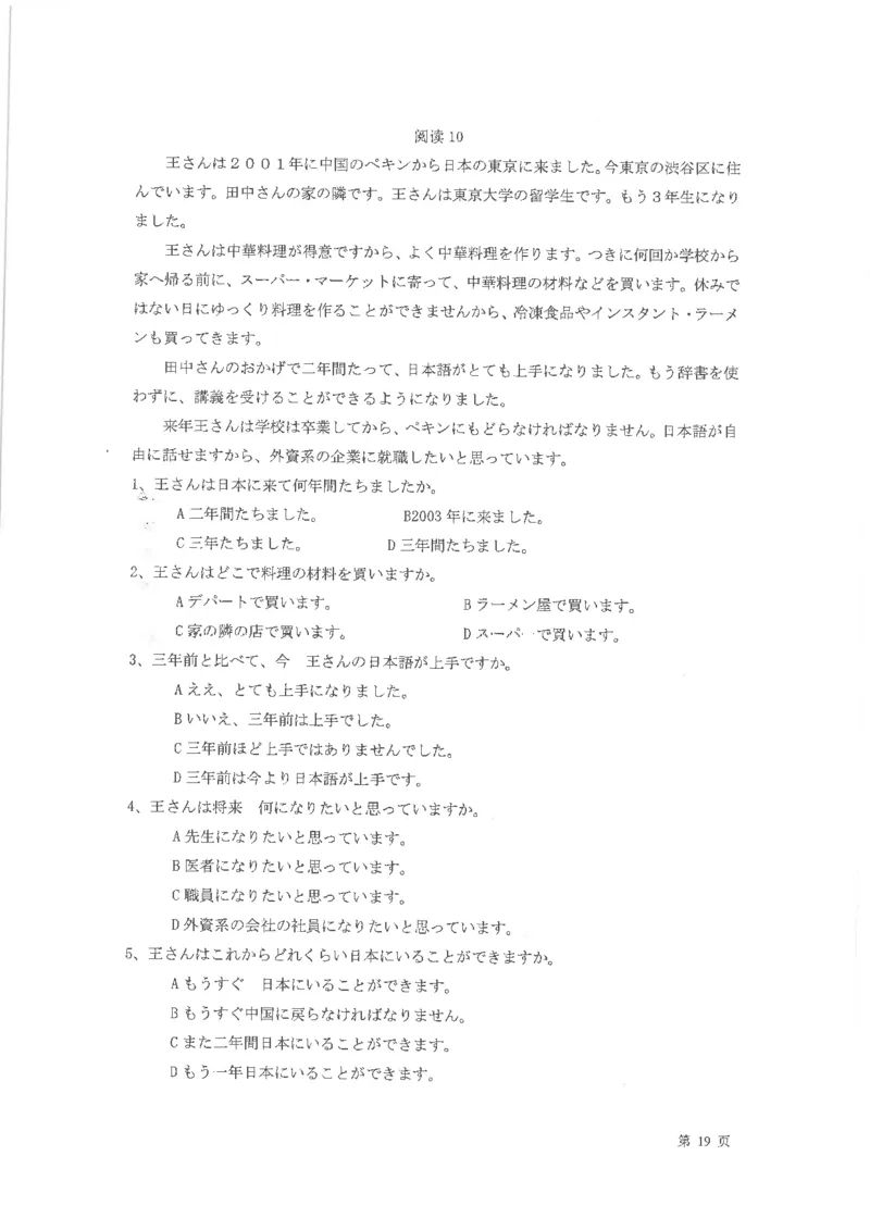 高考日语阅读专项训练2018级_高中课本电子全科人教版语数英政历地物化生必修选修全套课本PPT_高中日语_2.考试专项2018级PDF