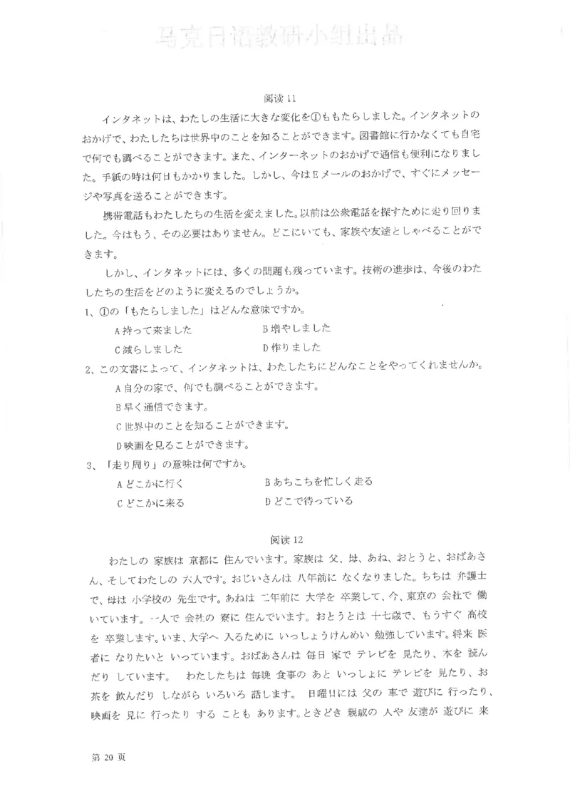 高考日语阅读专项训练2018级_高中课本电子全科人教版语数英政历地物化生必修选修全套课本PPT_高中日语_2.考试专项2018级PDF