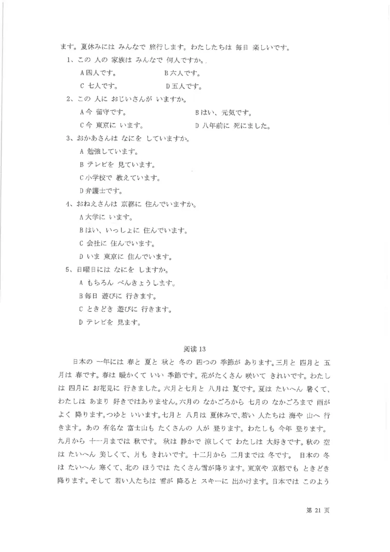 高考日语阅读专项训练2018级_高中课本电子全科人教版语数英政历地物化生必修选修全套课本PPT_高中日语_2.考试专项2018级PDF