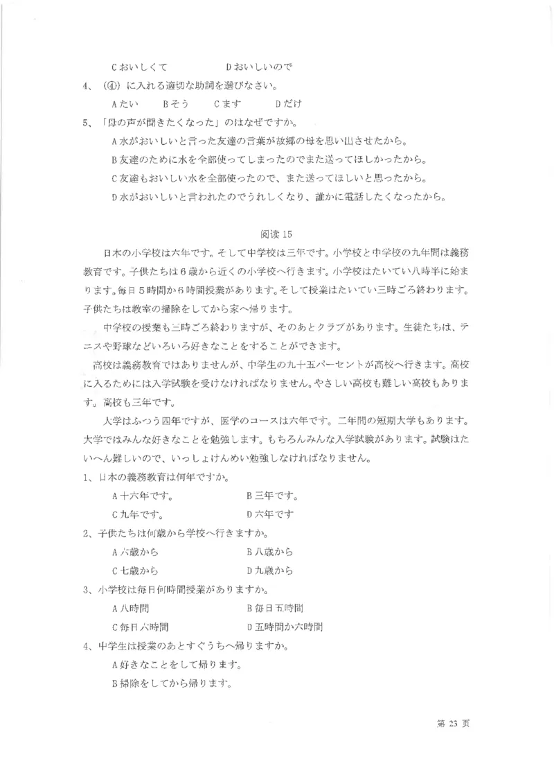 高考日语阅读专项训练2018级_高中课本电子全科人教版语数英政历地物化生必修选修全套课本PPT_高中日语_2.考试专项2018级PDF