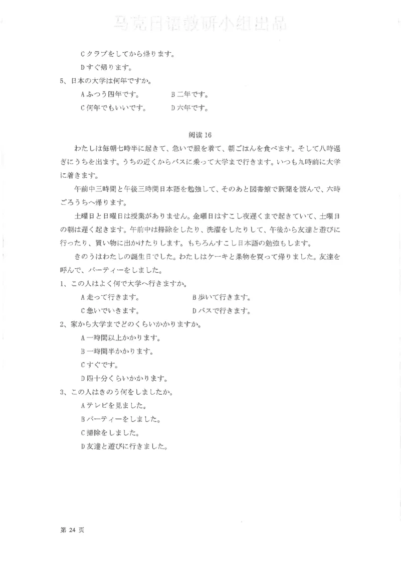 高考日语阅读专项训练2018级_高中课本电子全科人教版语数英政历地物化生必修选修全套课本PPT_高中日语_2.考试专项2018级PDF