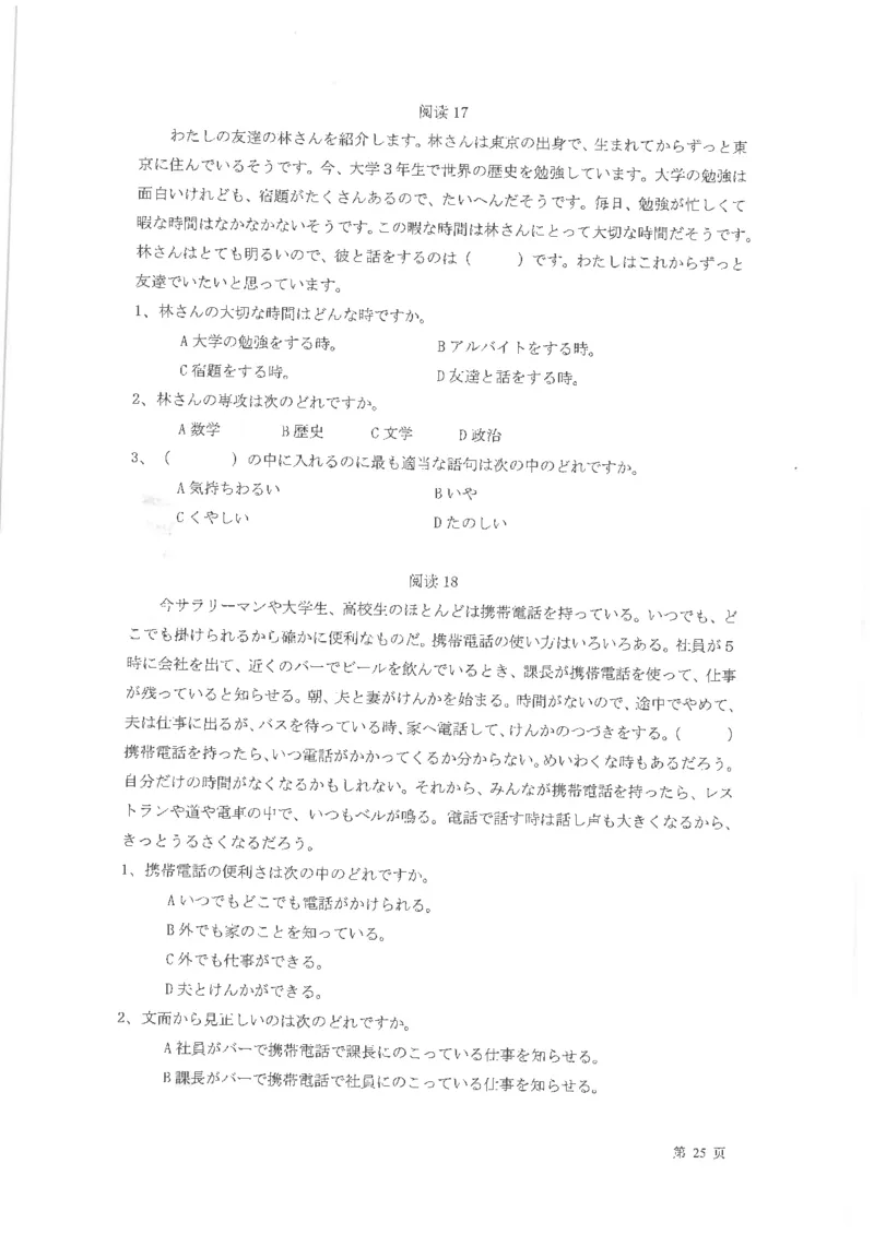 高考日语阅读专项训练2018级_高中课本电子全科人教版语数英政历地物化生必修选修全套课本PPT_高中日语_2.考试专项2018级PDF