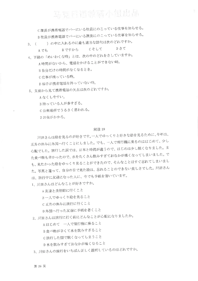 高考日语阅读专项训练2018级_高中课本电子全科人教版语数英政历地物化生必修选修全套课本PPT_高中日语_2.考试专项2018级PDF