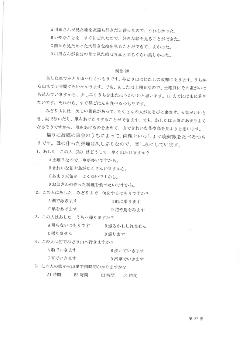 高考日语阅读专项训练2018级_高中课本电子全科人教版语数英政历地物化生必修选修全套课本PPT_高中日语_2.考试专项2018级PDF