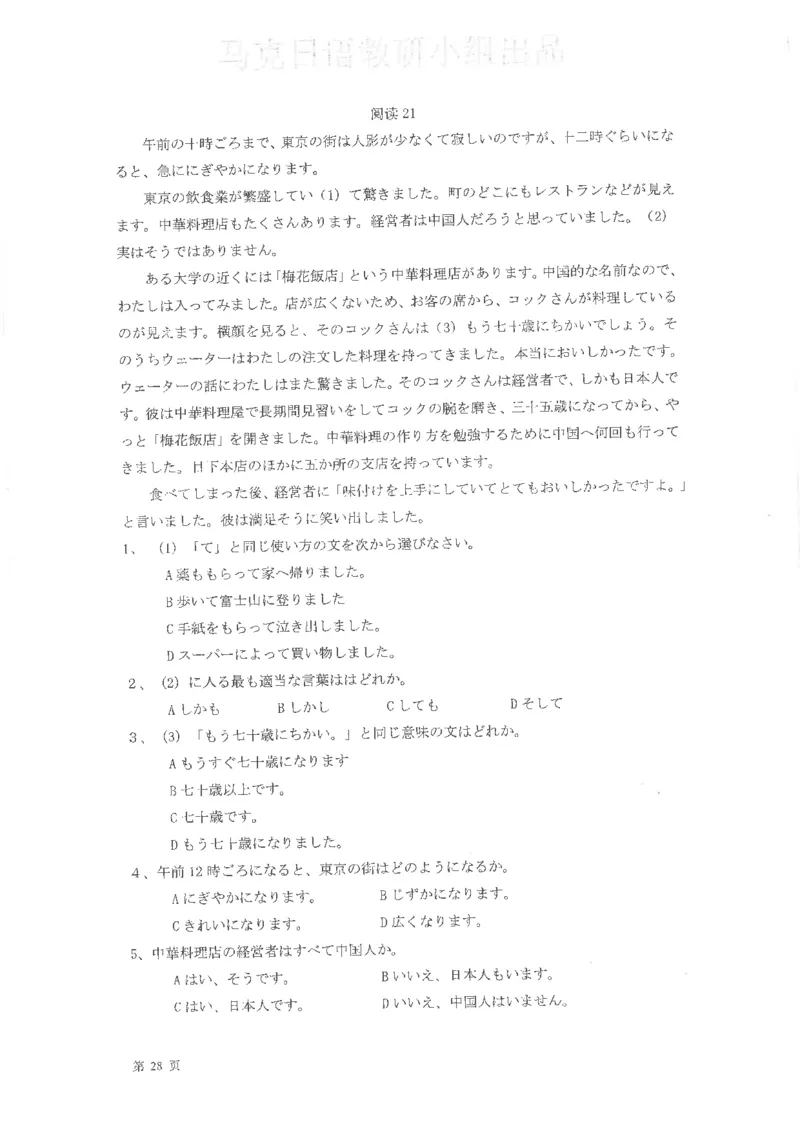 高考日语阅读专项训练2018级_高中课本电子全科人教版语数英政历地物化生必修选修全套课本PPT_高中日语_2.考试专项2018级PDF