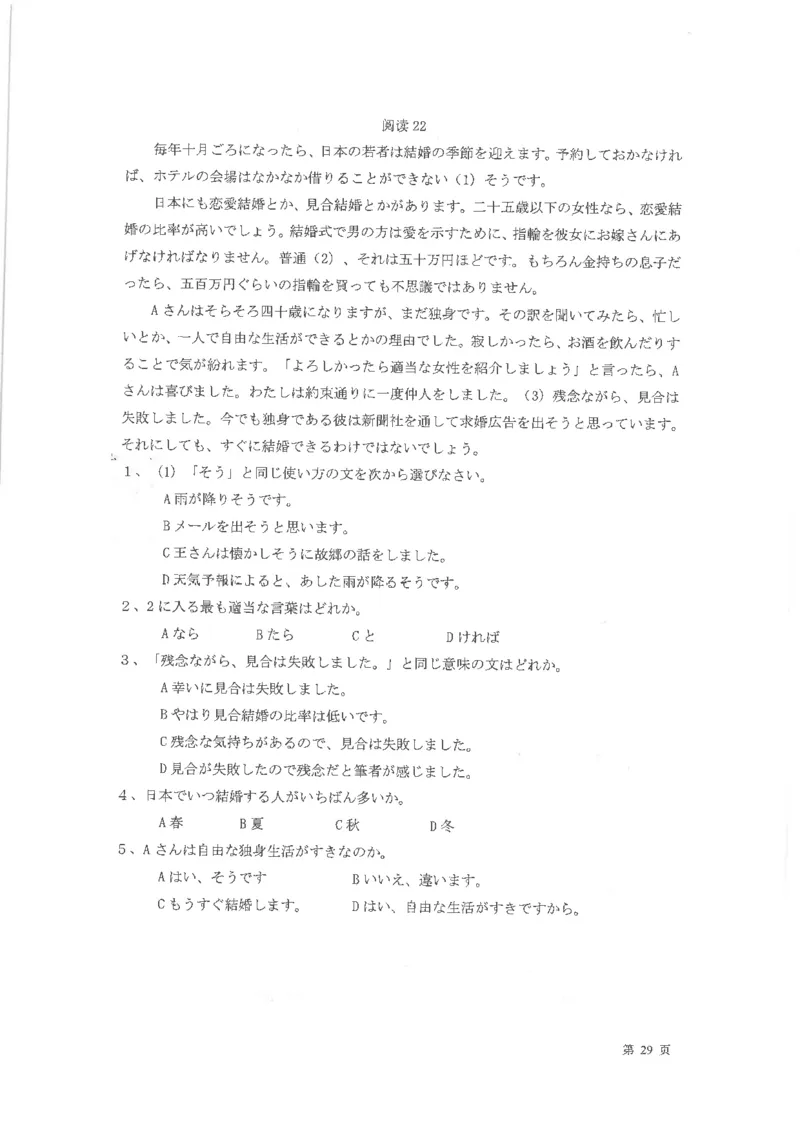 高考日语阅读专项训练2018级_高中课本电子全科人教版语数英政历地物化生必修选修全套课本PPT_高中日语_2.考试专项2018级PDF