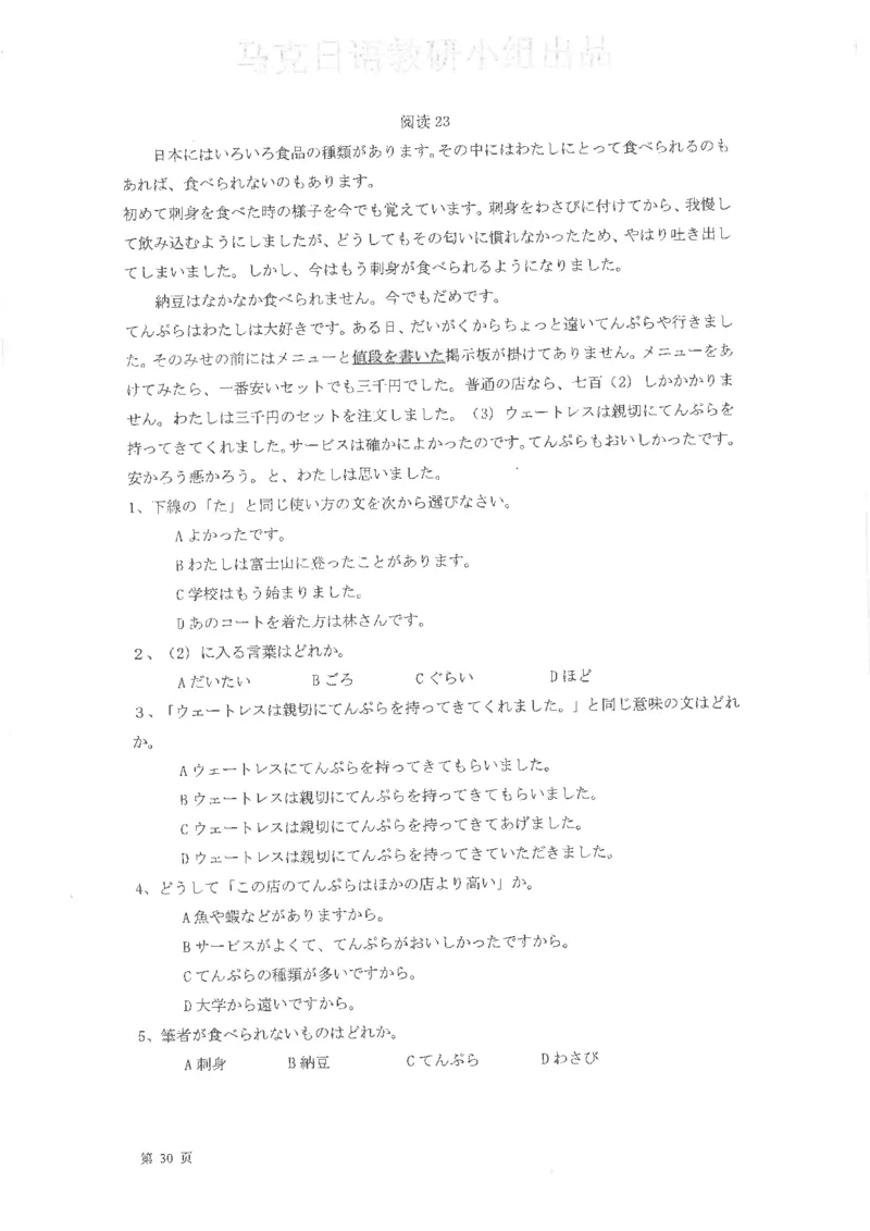 高考日语阅读专项训练2018级_高中课本电子全科人教版语数英政历地物化生必修选修全套课本PPT_高中日语_2.考试专项2018级PDF