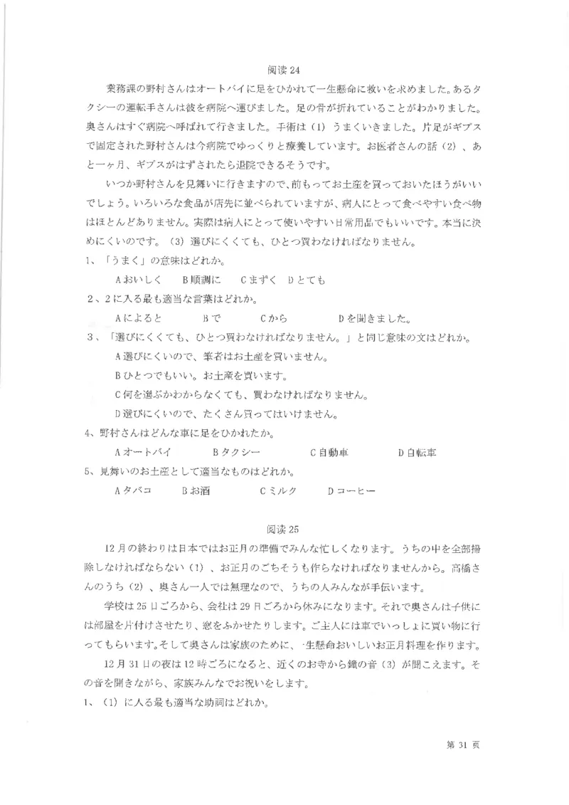 高考日语阅读专项训练2018级_高中课本电子全科人教版语数英政历地物化生必修选修全套课本PPT_高中日语_2.考试专项2018级PDF
