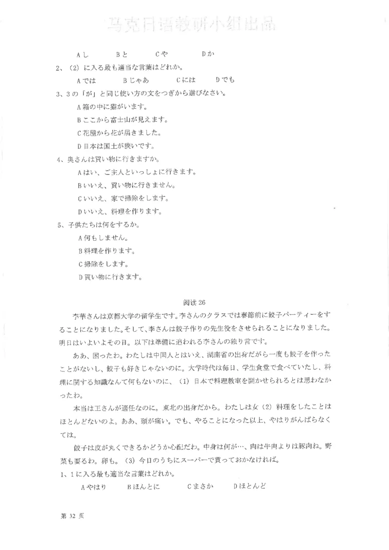 高考日语阅读专项训练2018级_高中课本电子全科人教版语数英政历地物化生必修选修全套课本PPT_高中日语_2.考试专项2018级PDF