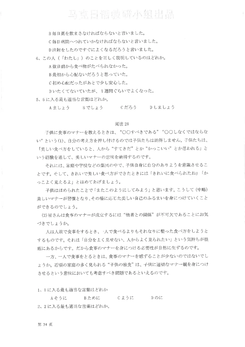 高考日语阅读专项训练2018级_高中课本电子全科人教版语数英政历地物化生必修选修全套课本PPT_高中日语_2.考试专项2018级PDF